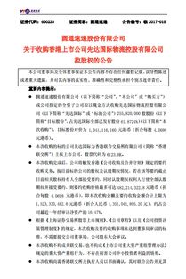 圓通收購(gòu)香港上市貨代公司 強(qiáng)化國(guó)際物流業(yè)務(wù)運(yùn)力與貨物代理服務(wù)