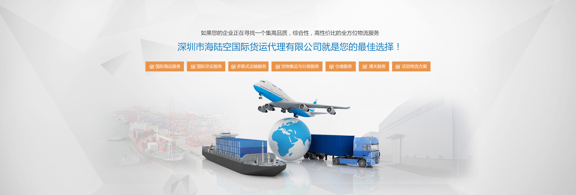 深圳市海陸空國際貨運代理 一站式高效物流解決方案